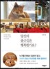 당신의 출근길은 행복한가요?