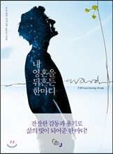 내영혼을 뒤흔든 한마디