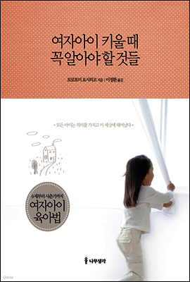 여자아이 키울 때 꼭 알아야 할 것들