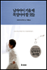 남자아이 키울 때 꼭 알아야 할 것들