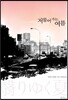 저물어 가는 여름