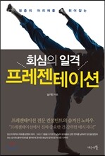 회심의 일격 프레젠테이션
