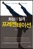 회심의 일격 프레젠테이션