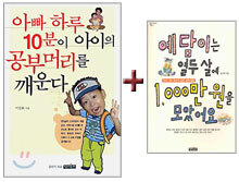 아빠 하루 10분이 아이의 공부머리를 깨운다