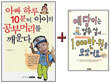 아빠 하루 10분이 아이의 공부머리를 깨운다