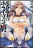 境界線上のホライゾン   6 上