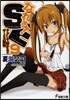 なれる!SE   9 ラクして儲かる?サ