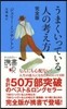 うまくいってる人の考え方 完全版