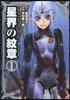 星界の紋章   1