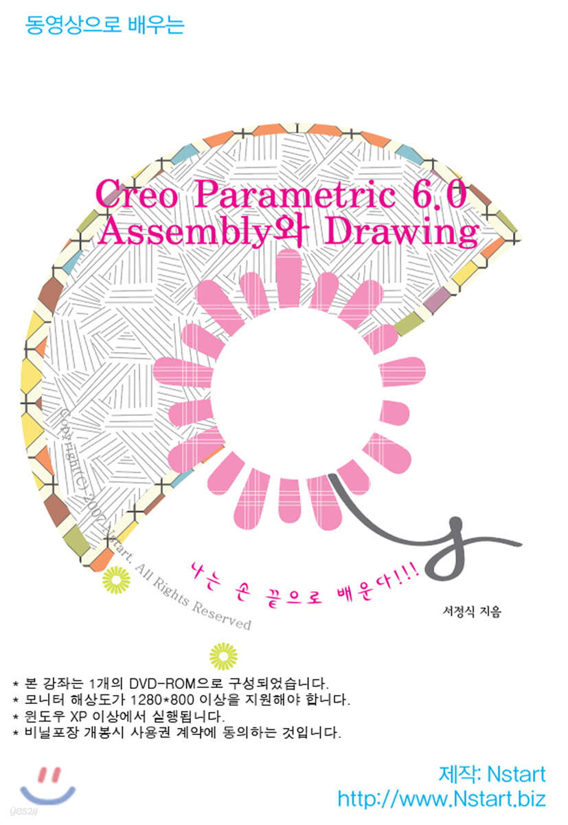 동영상으로 배우는 Creo Parametric 6.0 Assembly와 Drawing