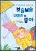 보슬보슬 내리는 게 좋아