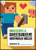 메이크코드&마인크래프트에듀케이션에디션 플레이어편