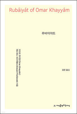 루바이야트
