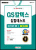 2020 GS칼텍스 집합테스트 생산기술직 채용 필기시험