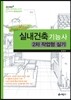 2013 실내건축 기능사 2차 작업형 실기