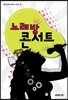 노래방 콘서트