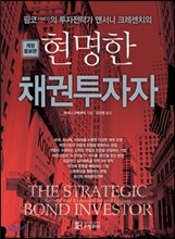 현명한 채권투자자