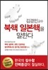 북핵 일본핵을 말한다
