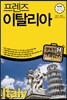 프렌즈 이탈리아