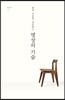 명상의 기술