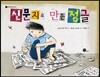 신문지로 만든 정글
