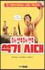들썩들썩 석기 시대