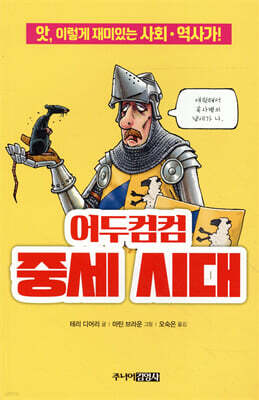 어두컴컴 중세 시대