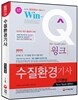 Win-Q(윙크) 수질환경 기사