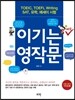 이기는 영작문