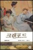 크랜포드