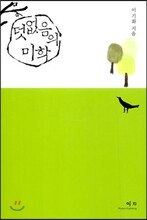 덧없음의 미학