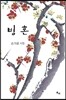 빙혼