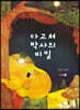 다고쳐 박사의 비밀