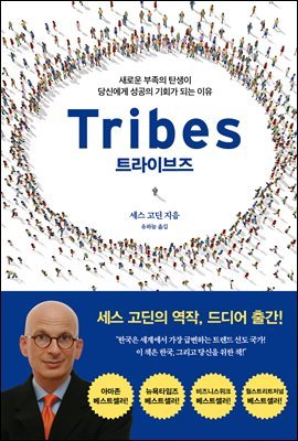 트라이브즈 Tribes