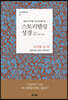 스토리텔링성경 (7.사무엘 상,하)