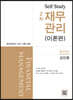 Self Study 2차 재무관리