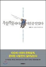 우물쭈물하다 이럴 줄 알았다