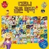 디즈니 골든명작 플러스 (본책65권+부록) / 세이펜 미포함