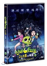 신비아파트 : 고스트 볼의 비밀 vol.1 (돌아온 신비아파트! 검은 물속의 비밀 외)