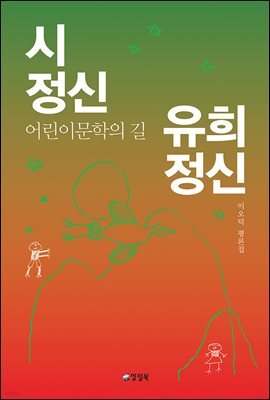 시정신 유희정신