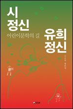 시정신 유희정신