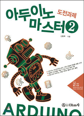 아두이노 마스터 2 도전과제