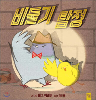 비둘기 탐정