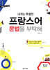 내게는 특별한 프랑스어 문법을 부탁해