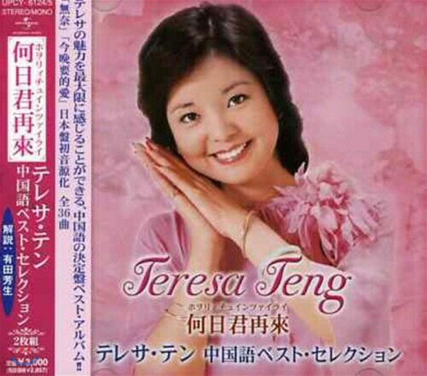 Teresa Teng (등려군) - Chinese Best Selection