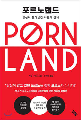 포르노랜드