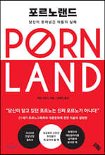 포르노랜드