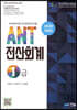 2020 ANT 전산회계 1급