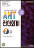 2020 ANT 전산회계 2급