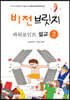 비전브릿지 파워포인트 설교 2